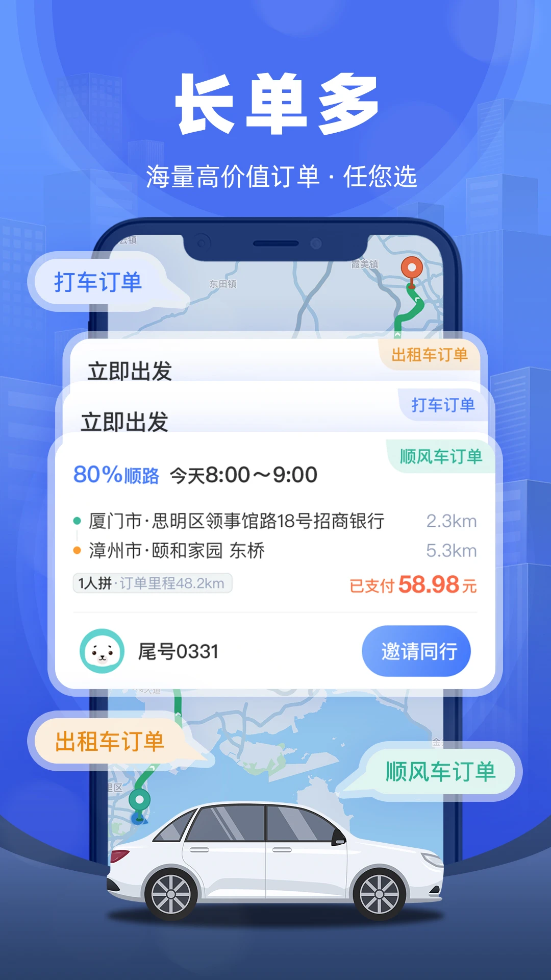 全能车主端