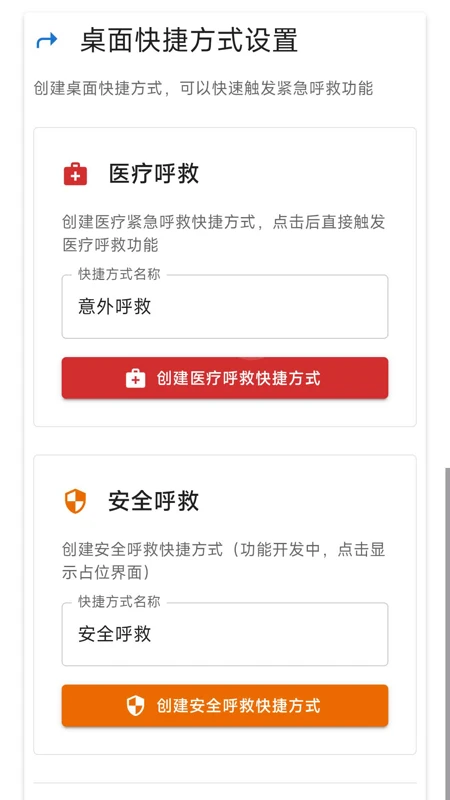 紧急呼救