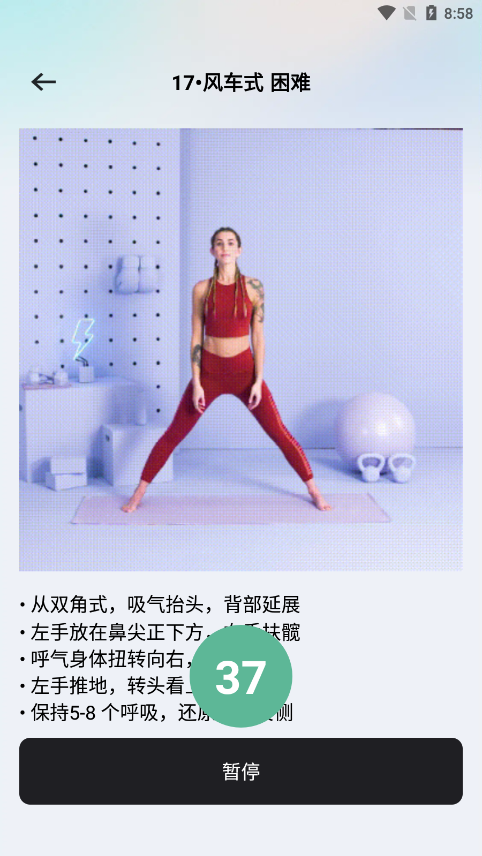 每天瑜伽