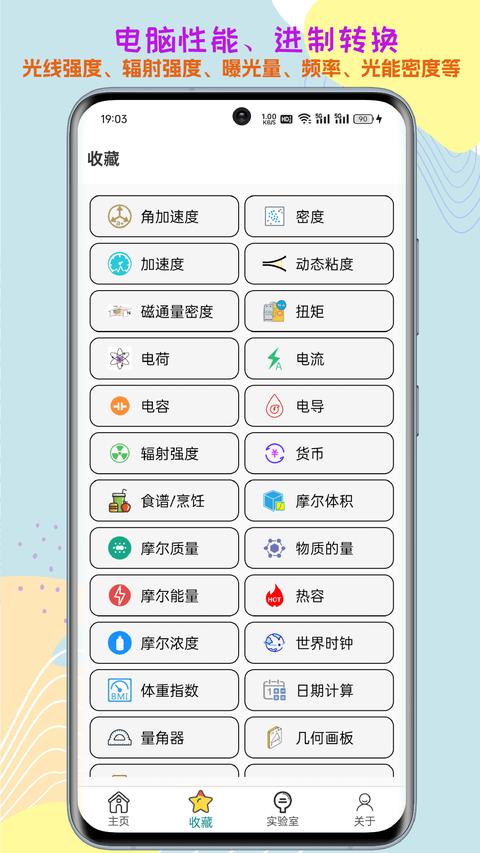 单位转换通 单位转换通