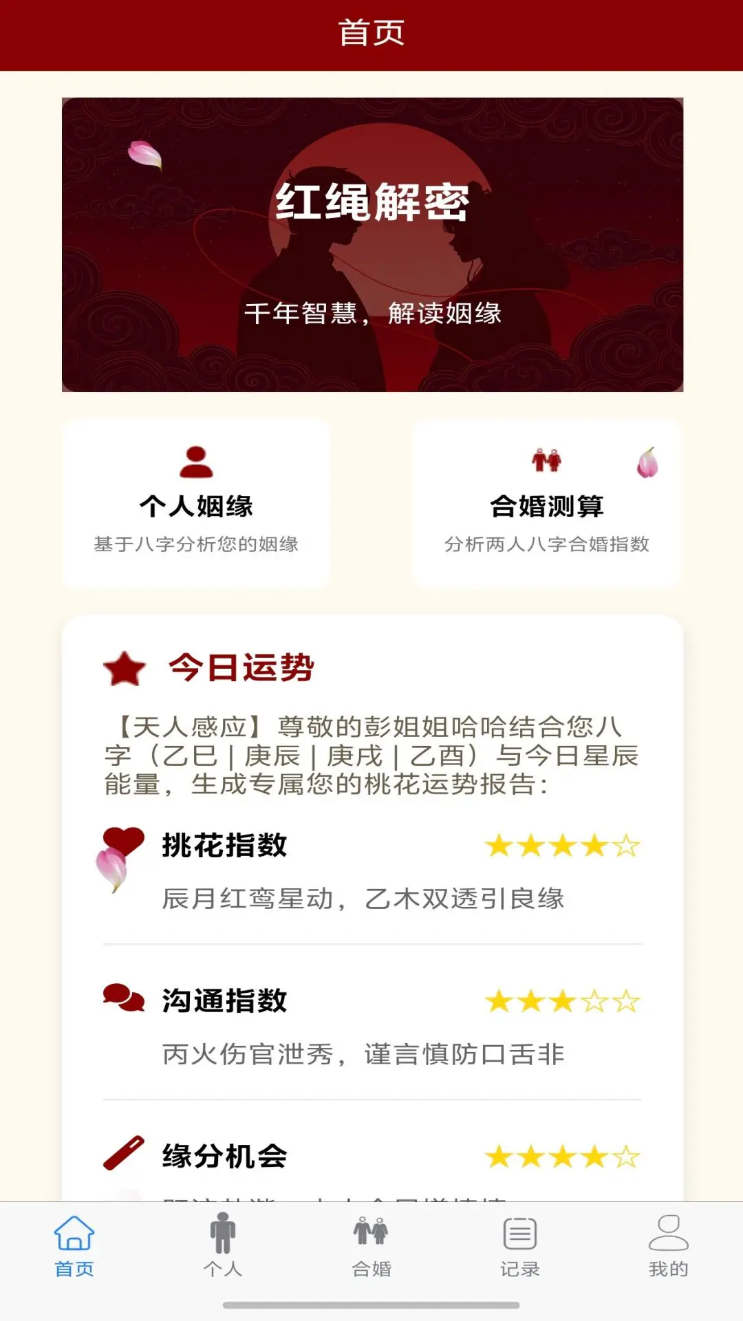 红绳解密