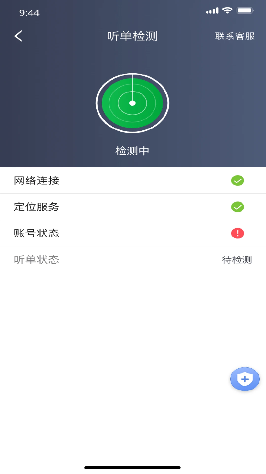 公交顺行司机端 公交顺行司机端