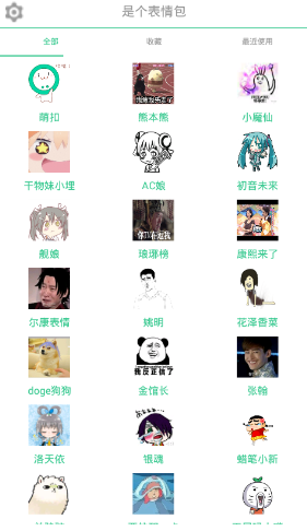 是个表情包 是个表情包