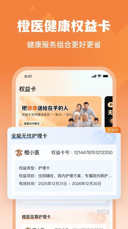 橙医健康