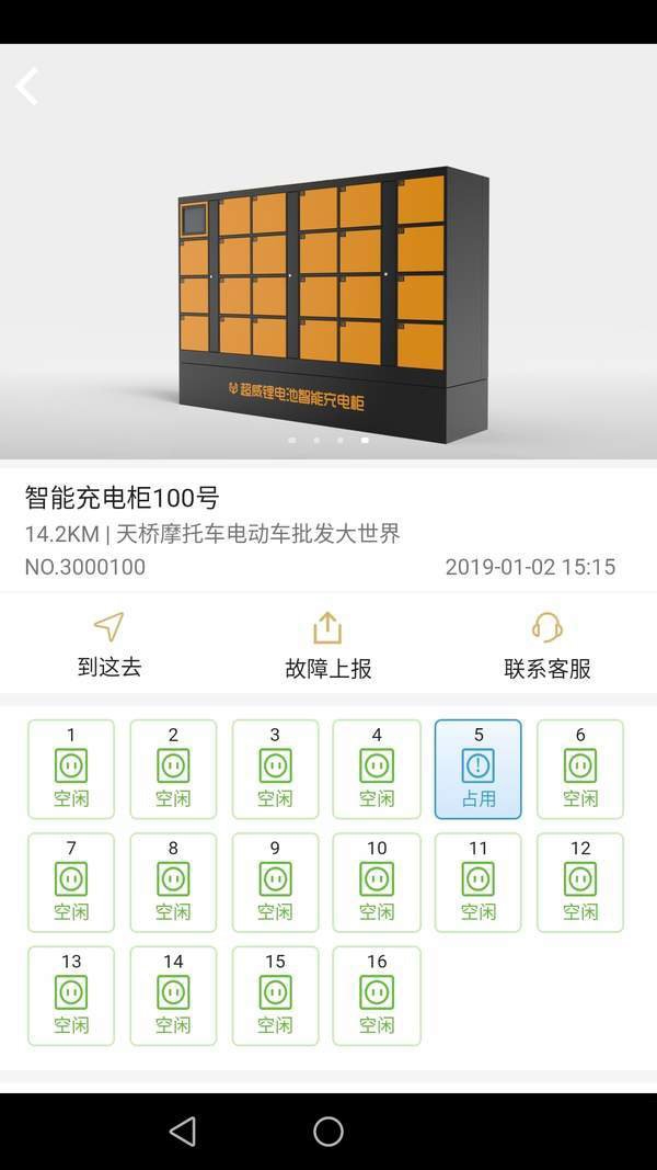 万威换电手机版 万威换电手机版