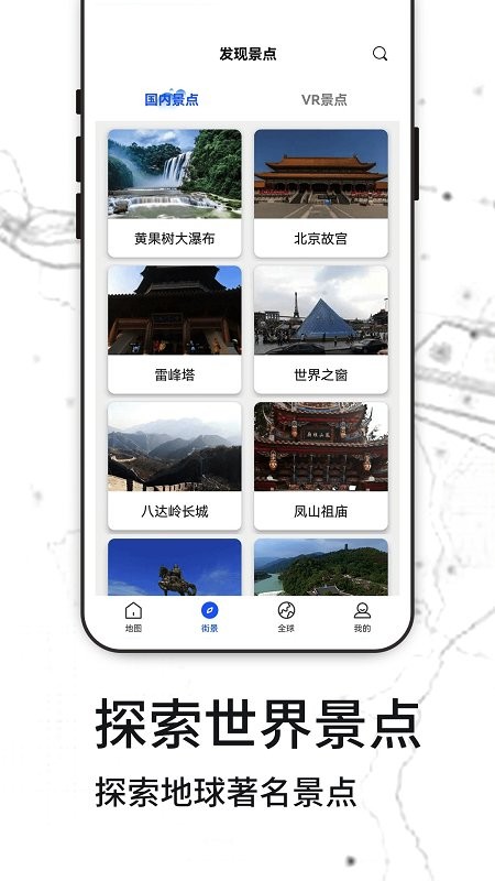 天眼全球街景地图app(奥维互动地图) 天眼全球街景地图app(奥维互动地图)