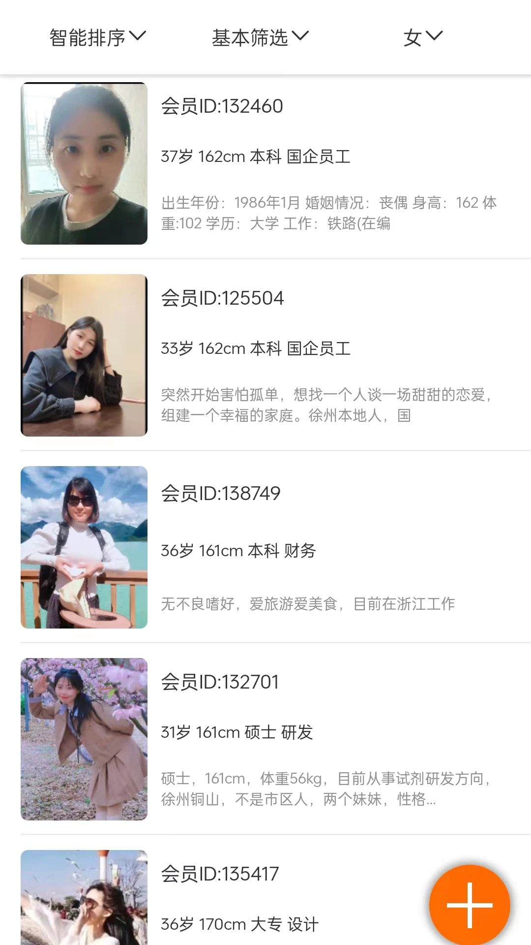 徐州征婚网