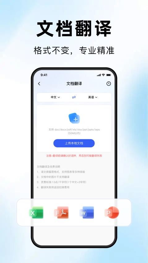 海螺翻译官