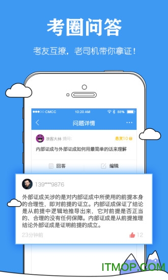 司法毙考题app