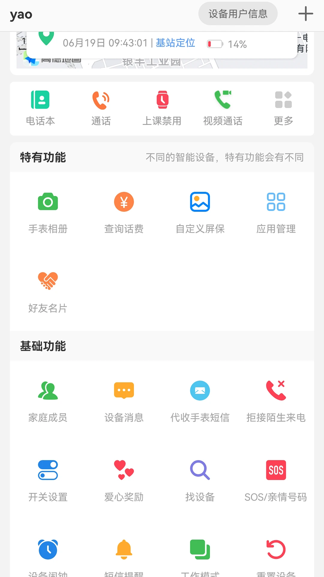 AI电话手表