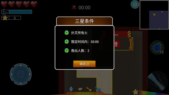 勇敢的消防员游戏