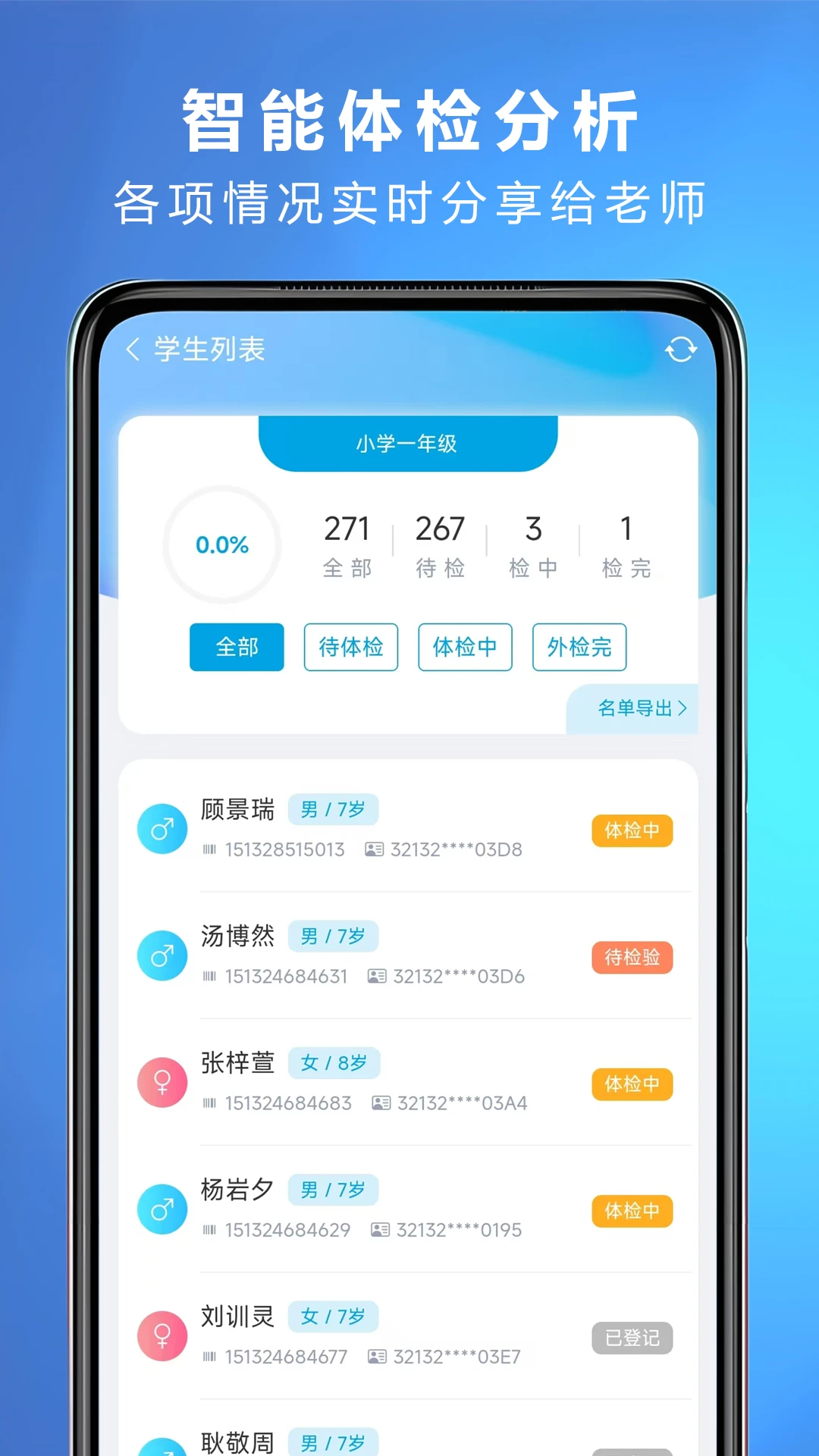 网睿学生健康