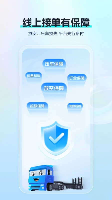 特运通车主版