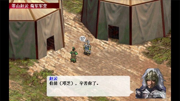 三国志姜维传特殊版 安卓版v23