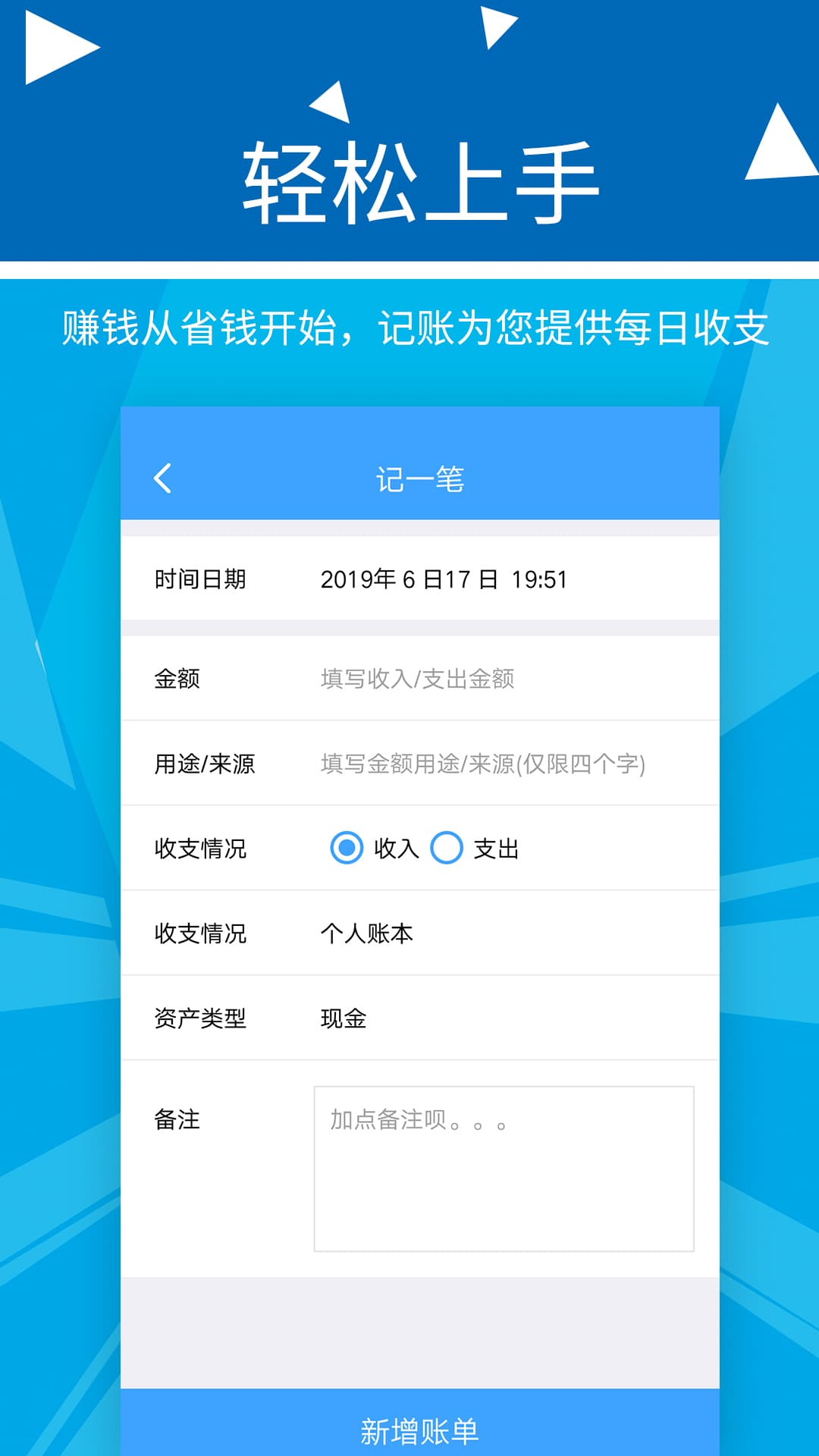 旺财记账(手机记账) v2.2.4 安卓手机版