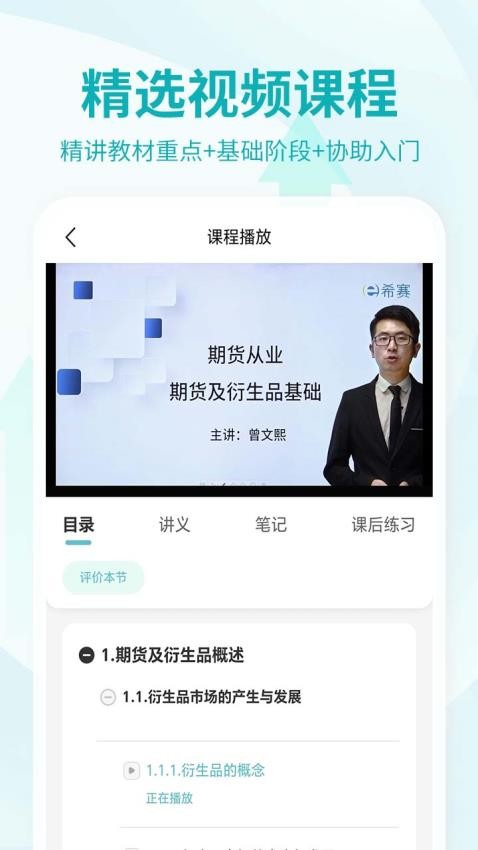 期货从业资格考试