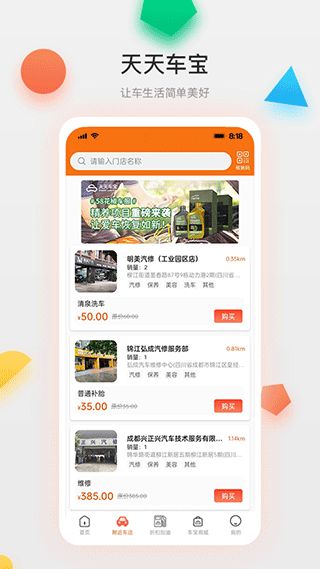 天天车宝(汽车服务软件) v4.1.14 安卓版