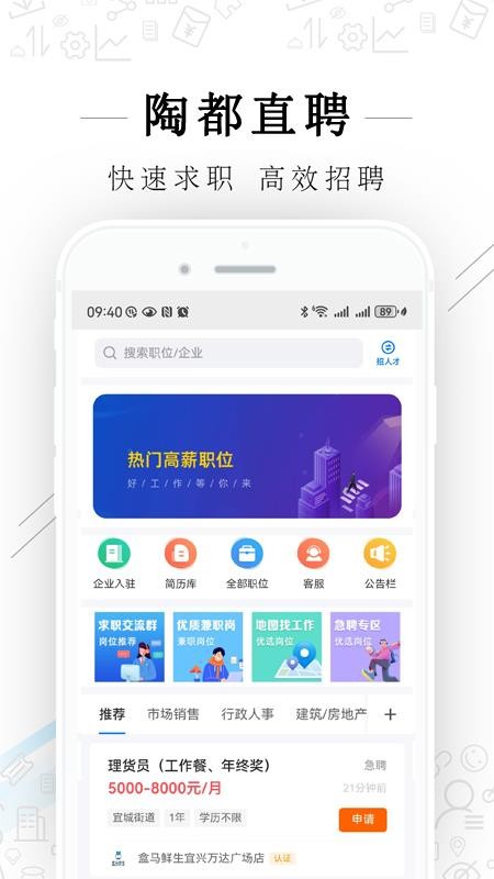 陶都直聘