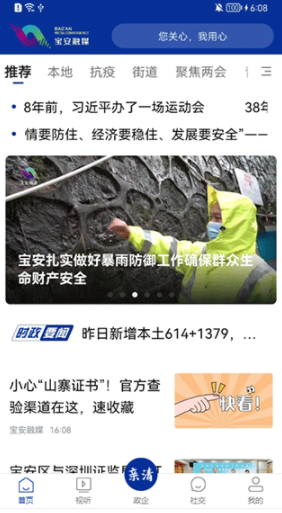 宝安融媒