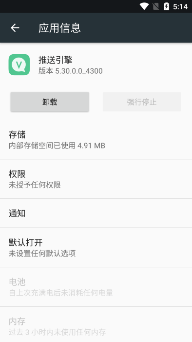 vivo推送引擎app(push engine)