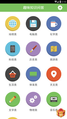 趣味知识问答