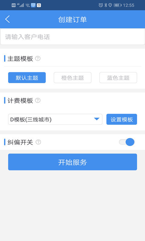 代驾私单计价器 代驾私单计价器