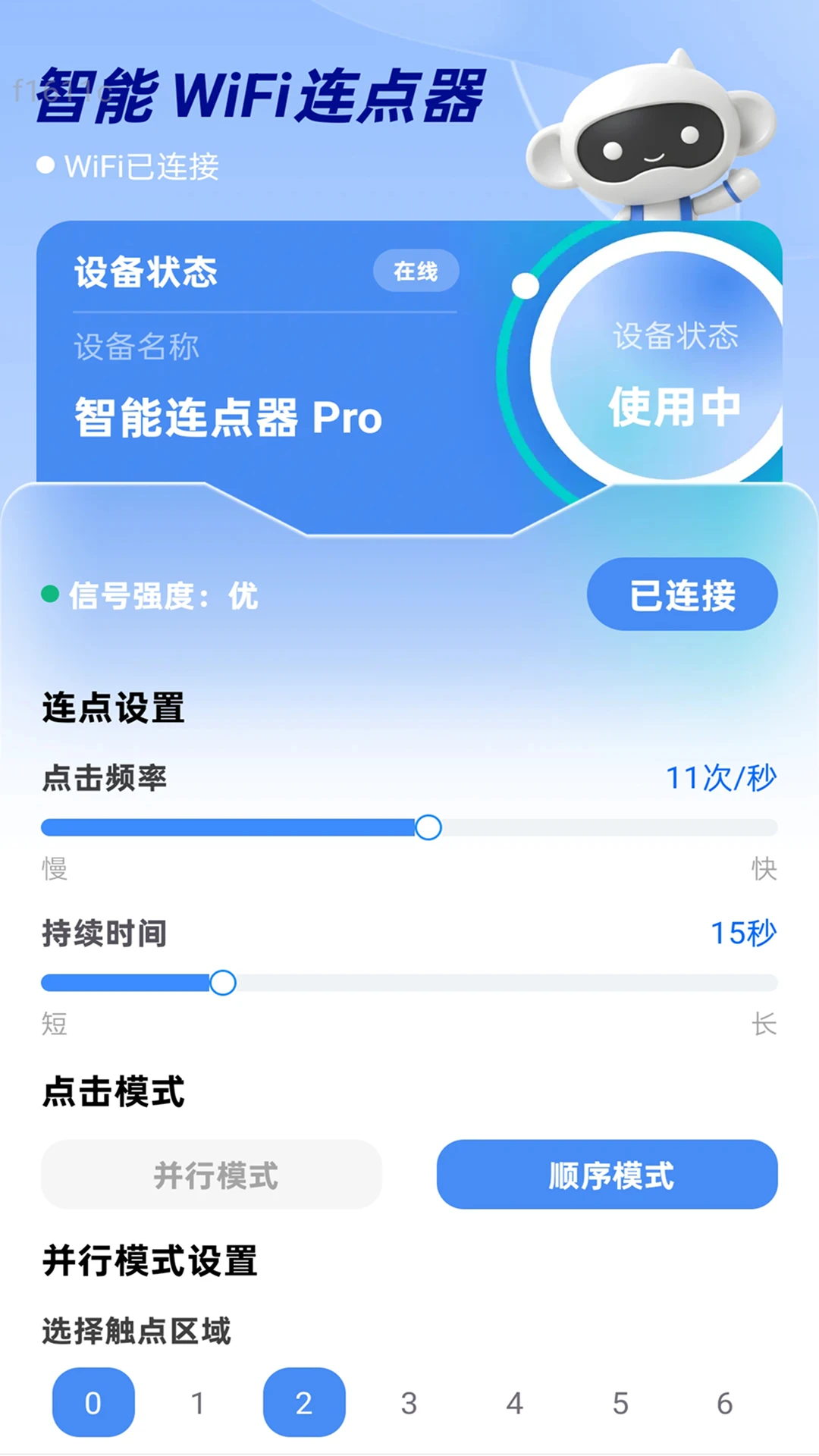 万能5GWiFi
