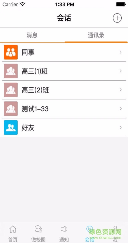 一中微校园 一中微校园