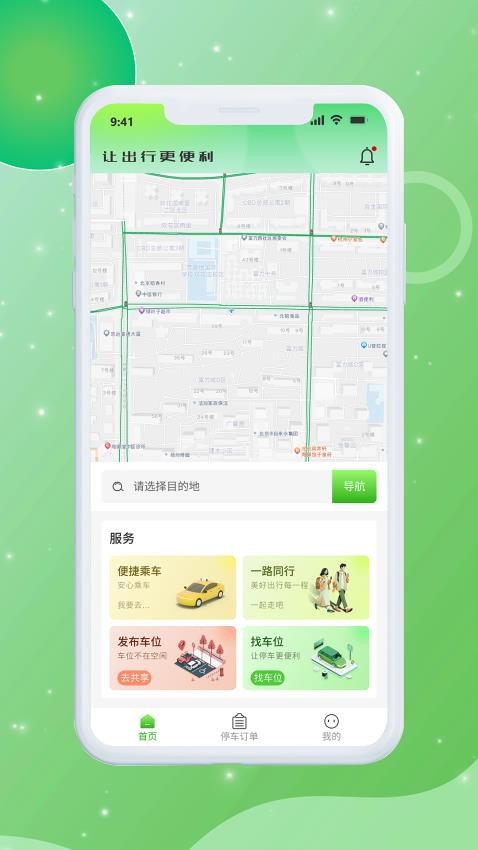 捷停智行