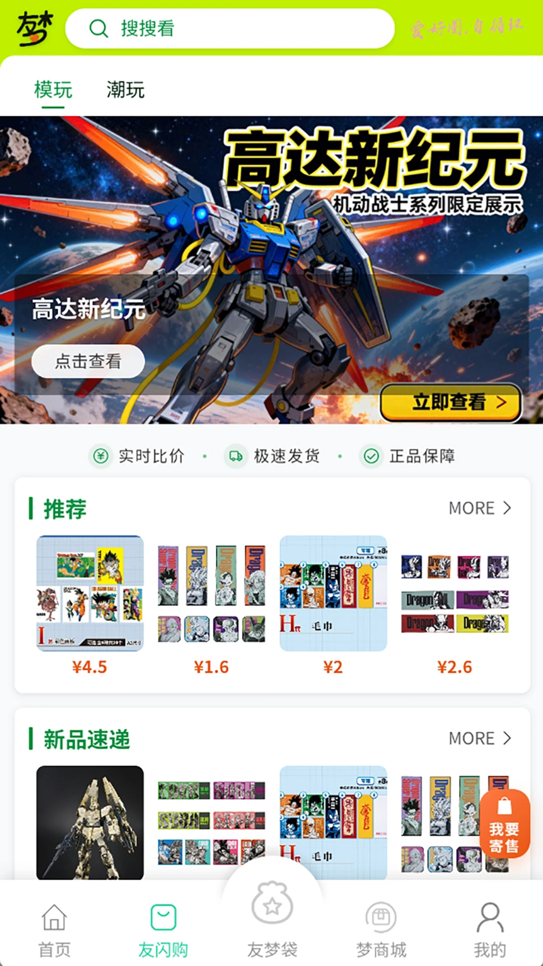 友梦