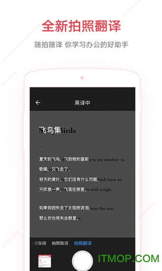 网易有道词典英语学习翻译app最新版