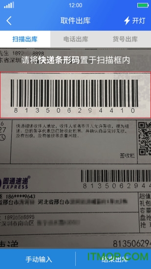 驿站助手手机版 驿站助手手机版