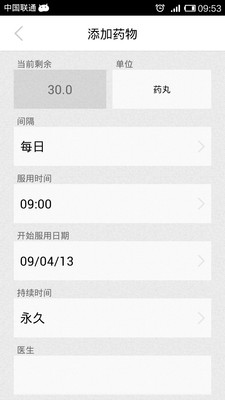 服药提醒器 服药提醒器