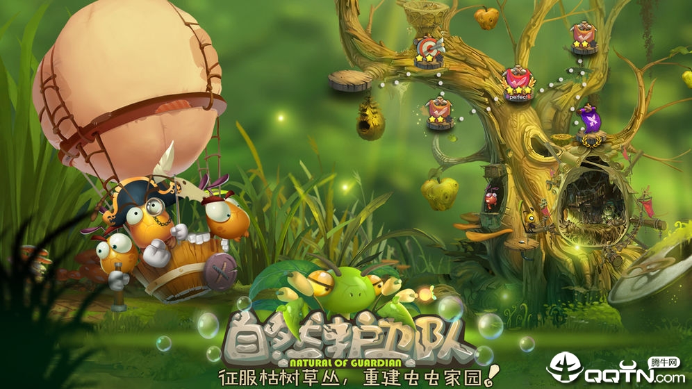 自然护卫队