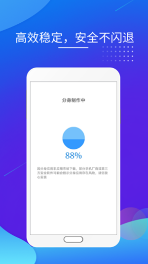 砖助多开分身