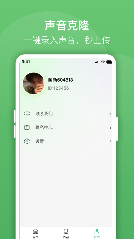 声音克隆大师