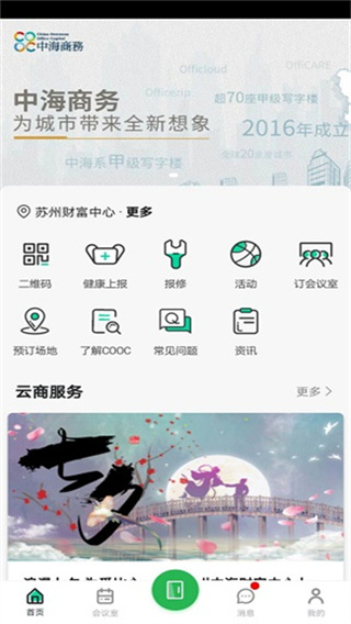 中海商务