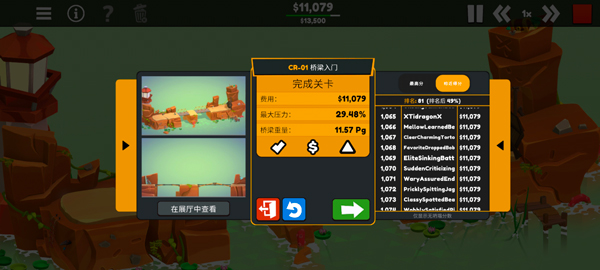 保利桥3游戏 1.1.2中文版
