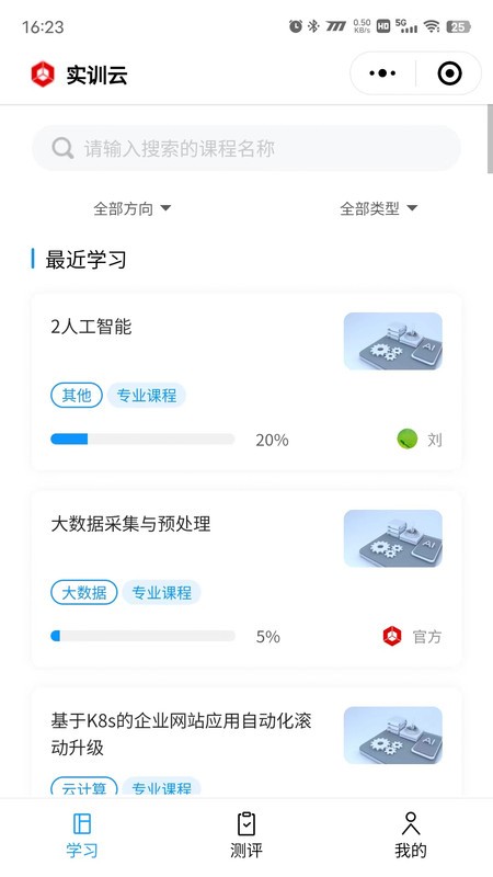 产教融合实训云