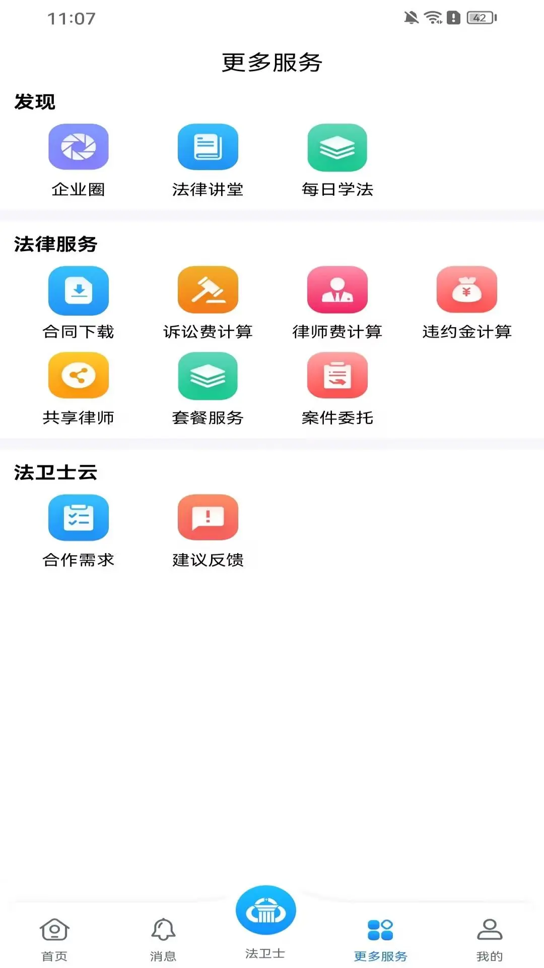 法卫士
