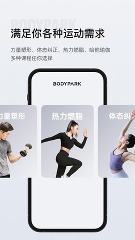 BodyPark私教1对1