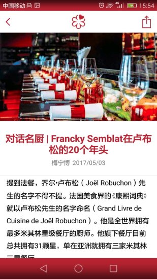 米其林指南中国app