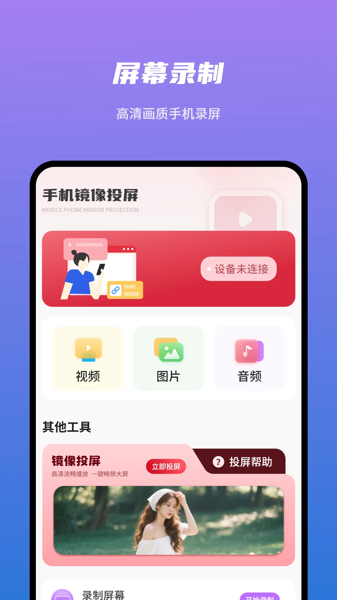 手机快投屏