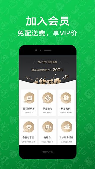 三江购物(超市购物应用) v7.9.6 安卓版