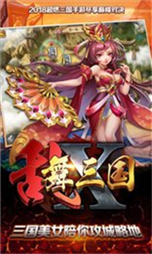 乱 舞 三 国OL汉 风 版 最 新 版