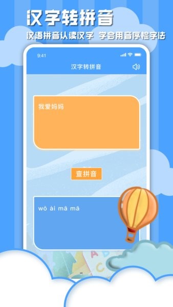 汉语拼音字母表 汉语拼音字母表