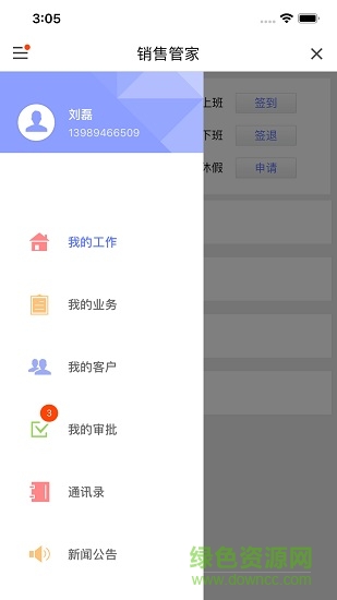 销售管家 销售管家