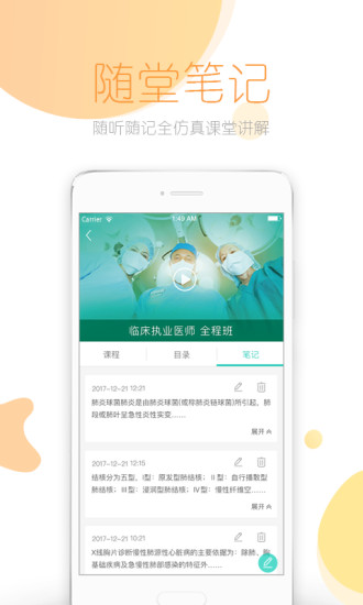 文都医考