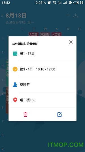 WakeUp课程表手机版