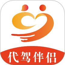 代驾伴侣